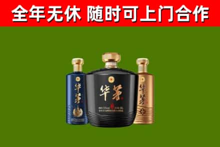 岭东区烟酒回收华茅酒.jpg