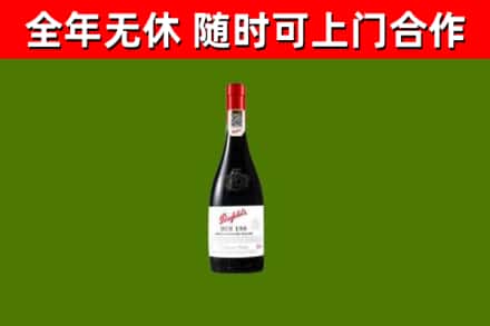岭东区回收奔富红酒